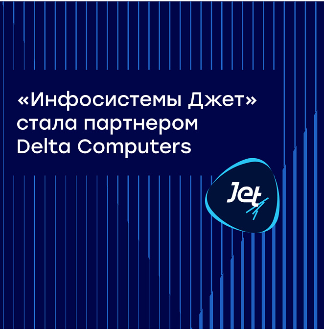 «Инфосистемы Джет» стала партнером Delta Computers «Инфосистемы Джет» стала партнером Delta Computers